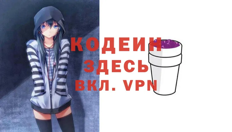 Codein Purple Drank  купить  сайты  Волгоград 